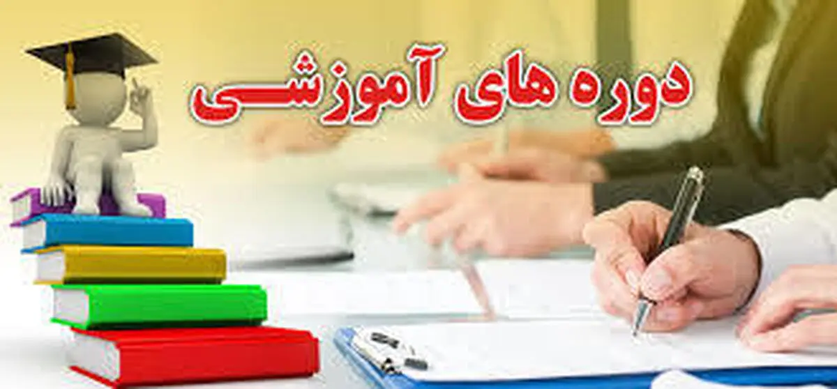 آموزش پیش نیازهای مهارت تحصیلی و فرایندهای روان شناختی پایه