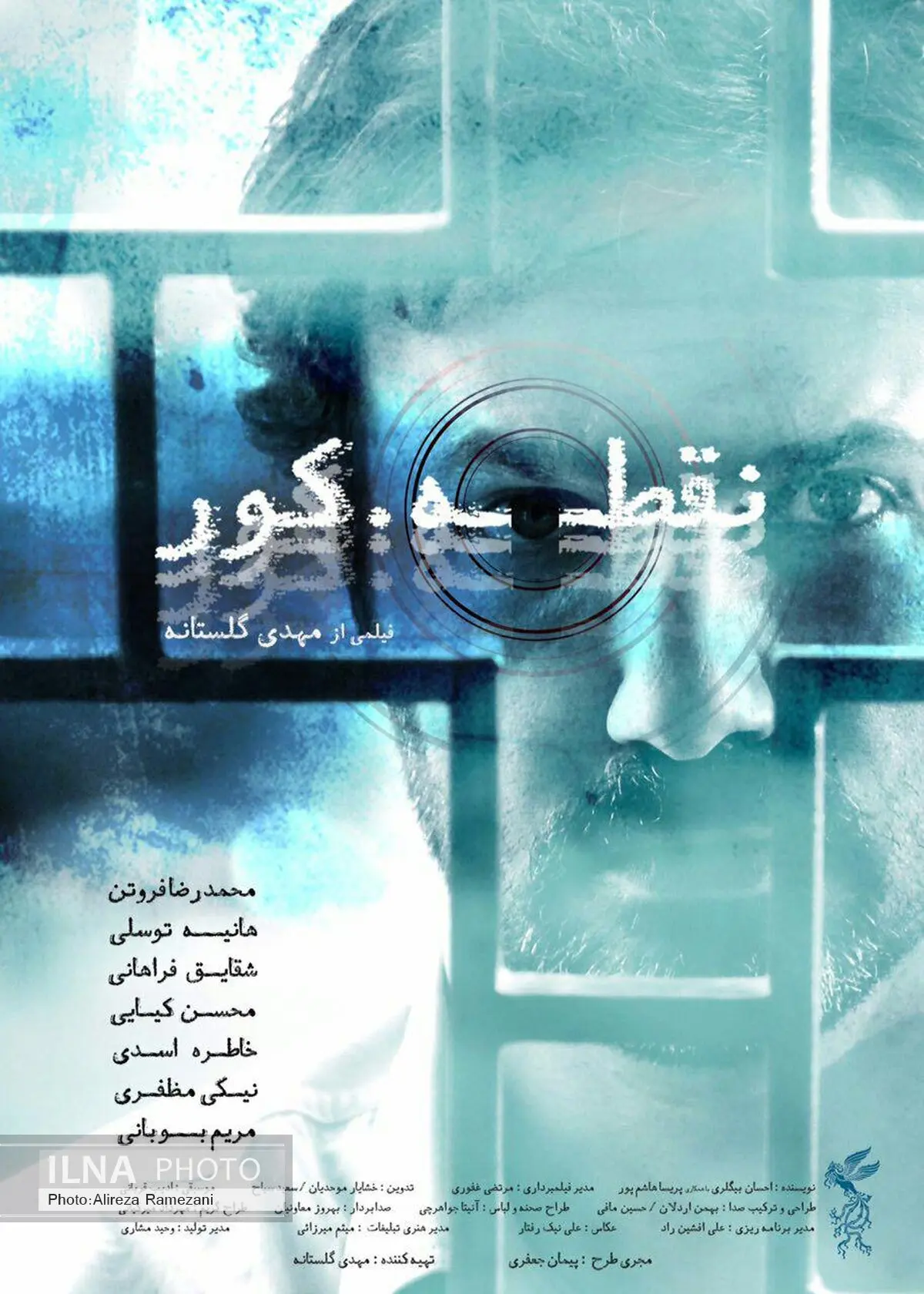 پوستر «نقطه کور» ‌ رونمایی شد