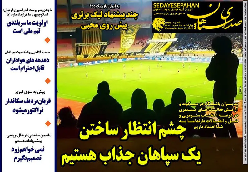 صفحه اول روزنامه ها چهارشنبه ۲۵ خرداد