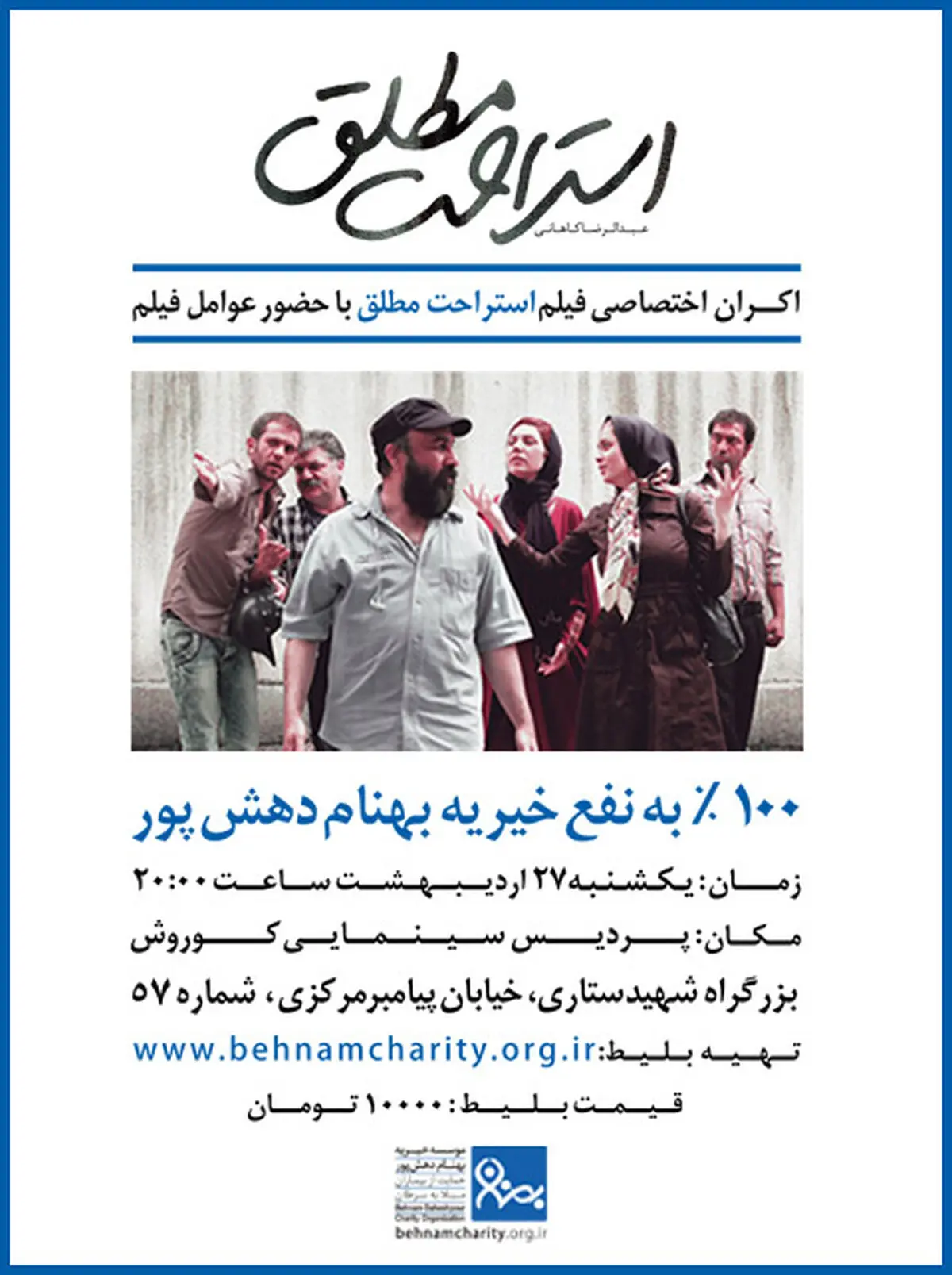 "استراحت مطلق" برای بیماران سرطانی اکران می‌شود