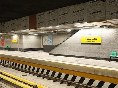 یکصد و پنجاهمین ایستگاه متروی تهران در آستانه بهره‌برداری 