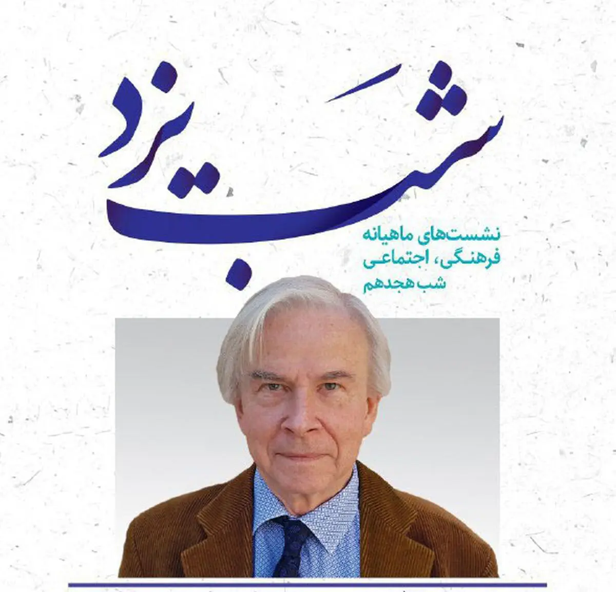 زمینه حضور گردشگران علمی به یزد فراهم شود