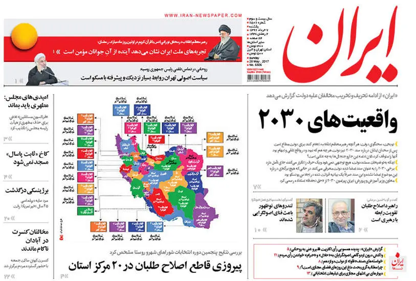 صفحه اول روزنامه ها  دوشنبه 8 خرداد