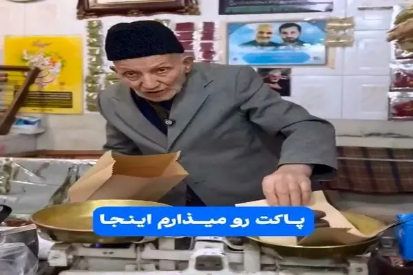 حاج قاسم کبیری، چای فروش با انصاف بازار تبریز که حتی وزن ناچیز پاکت خالی را از وزن چای کم می‌کند تا پاکت به قیمت چای فروخته نشود + فیلم