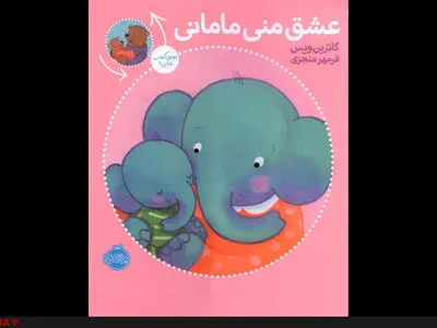دو کتاب در یک کتاب/کتابی که با سر و ته کردن داستان دومی روایت می‌شود