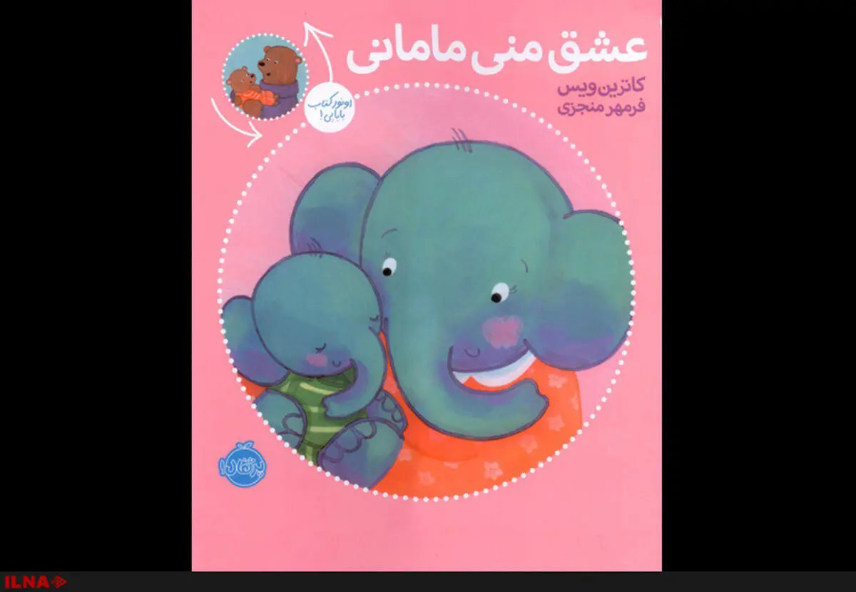 دو کتاب در یک کتاب/کتابی که با سر و ته کردن داستان دومی روایت می‌شود