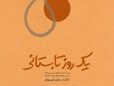 پیش‌فروش «یک روز تابستانى» پارسا پیروزفر