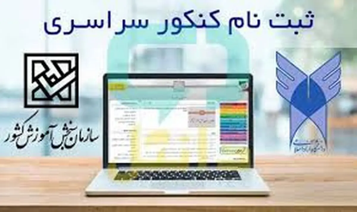 آغاز مرحله دوم ثبت‌نام کنکور ۱۴۰۴ از ۱۶ فروردین

