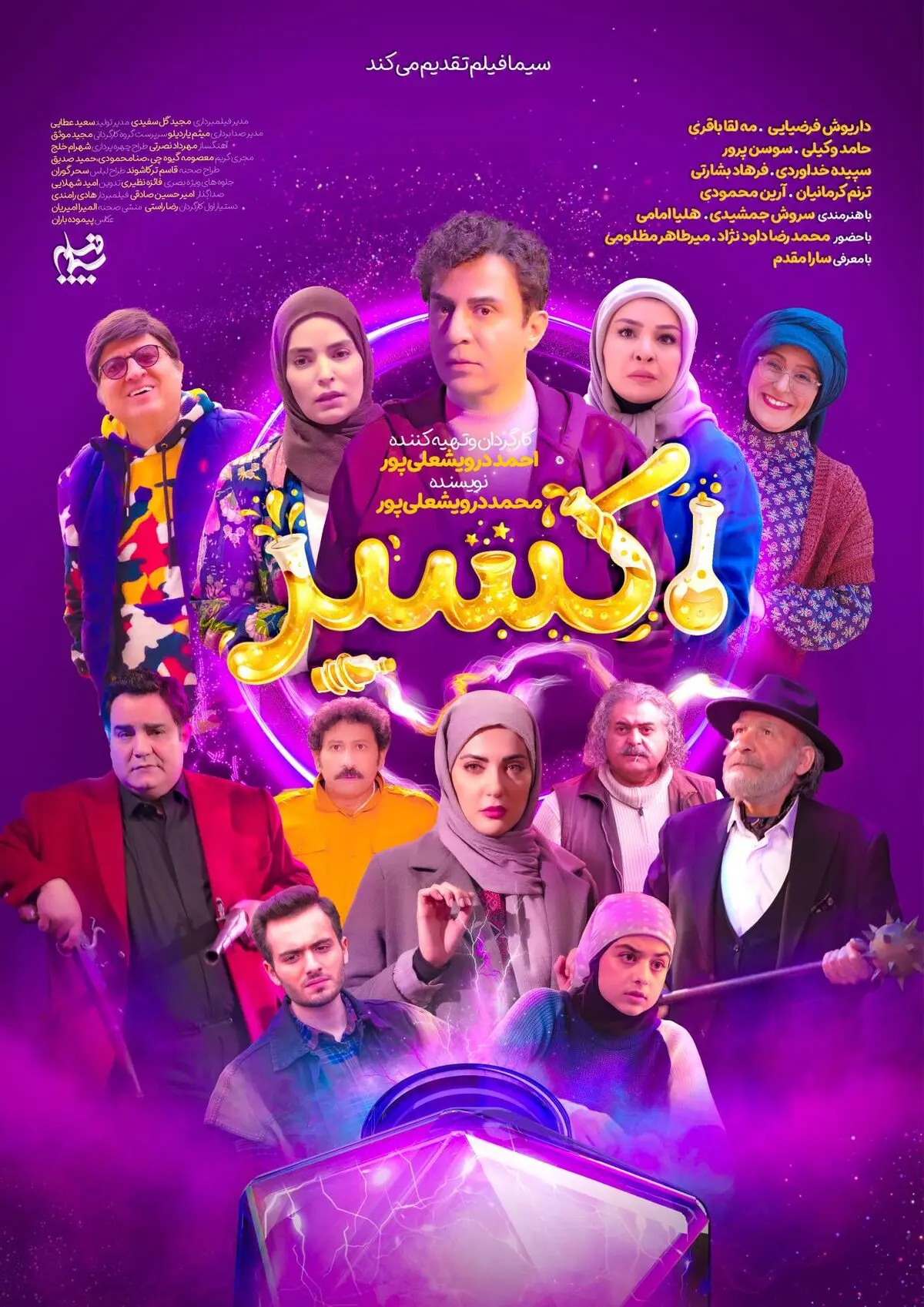 رونمایی از پوستر رسمی سریال «اکسیر»