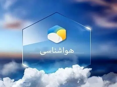 اصفهان تا پایان هفته گرم‌تر می‌شود