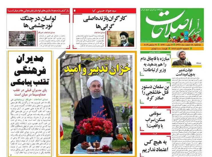 صفحه اول روزنامه ها سه‌شنبه ۲۸ اسفند