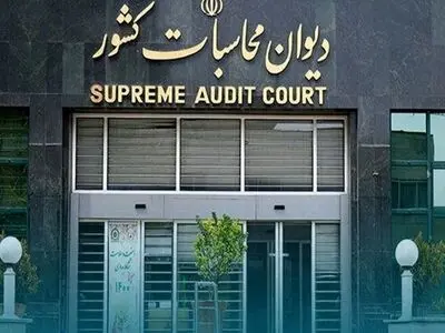 الزام دیوان محاسبات به انضباط بخشی عملیاتی برای تسویه حساب نهایی بین شرکت ملی نفت و دولت