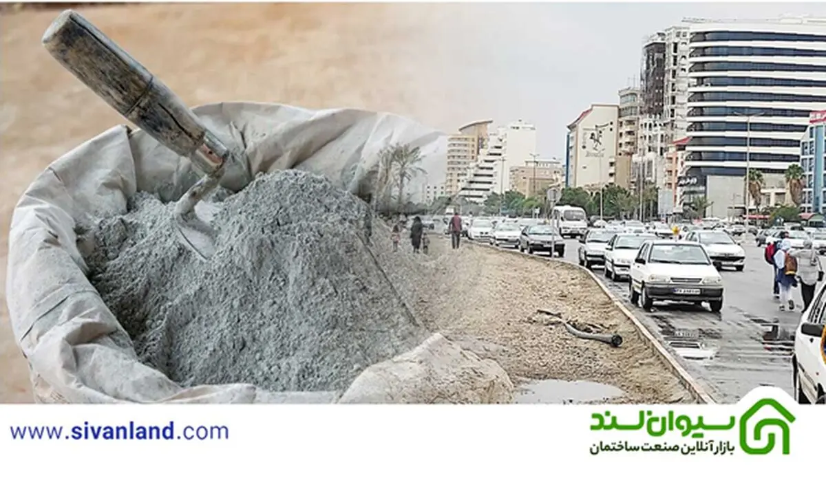 سیمان تیپ ۵؛ راه‌حل تخصصی برای ساخت‌وساز در محیط‌های خورنده