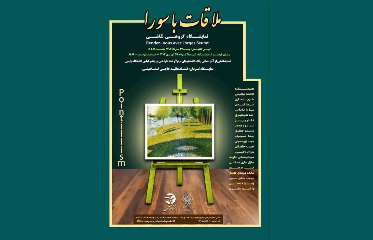 نقاشی‌هایی با موضوع «ملاقات با سورا» 
