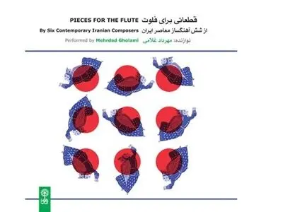 آلبوم «قطعاتی برای فلوت» منتشر شد