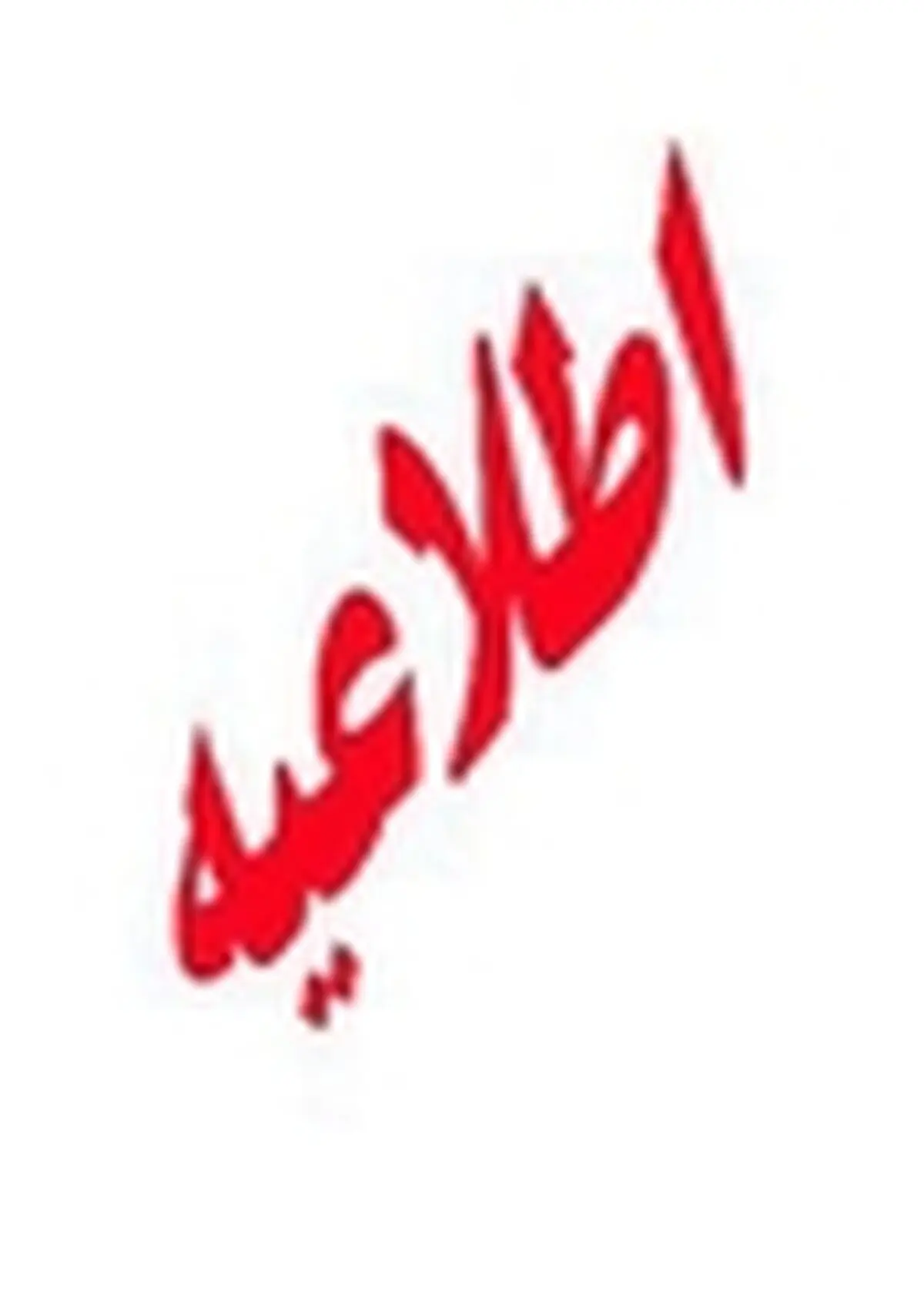 اطلاعیه وزارت صنعت و تجارت در زمینه ابهامات واردات نهاده های دامی