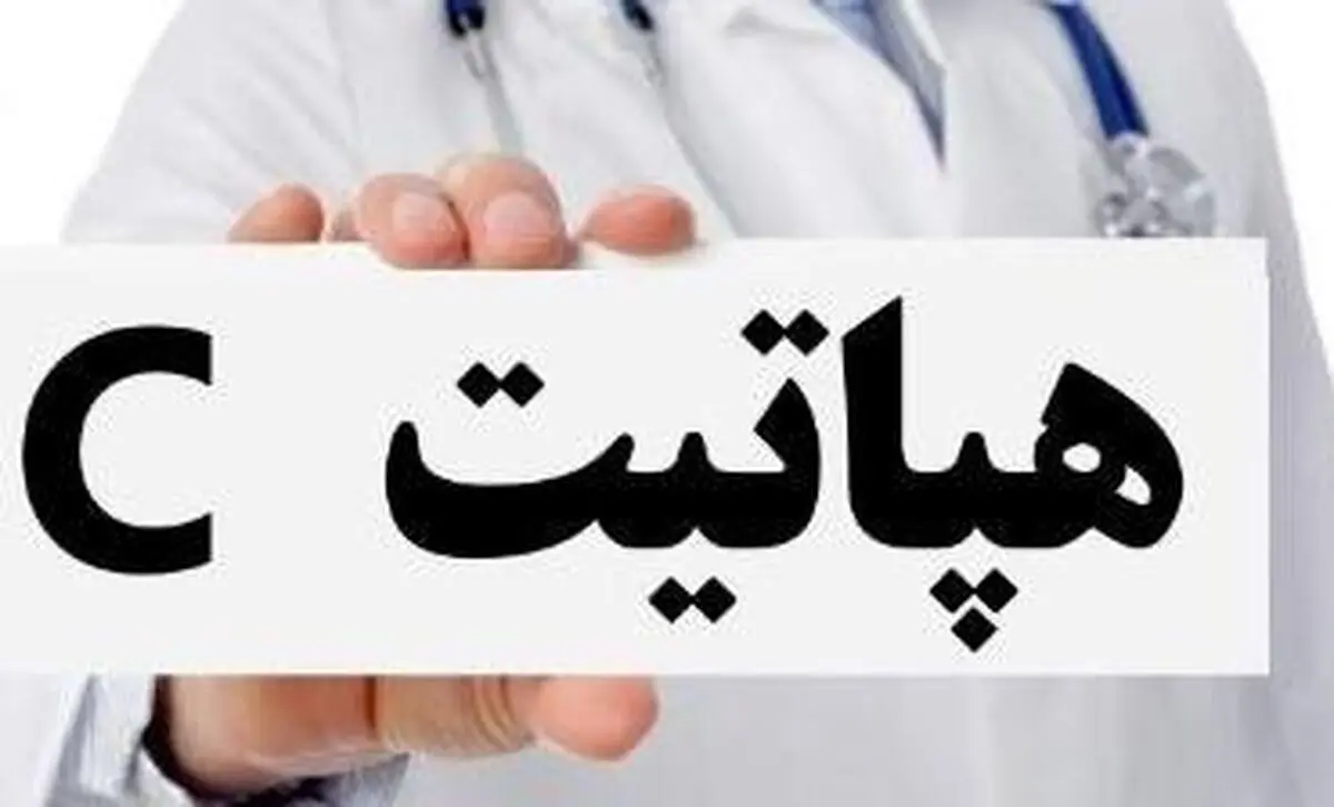 کیت های تشخیص سریع هپاتیت C در فارس توزیع شد