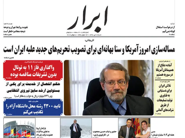 صفحه اول روزنامه ها  شنبه 17 تیر