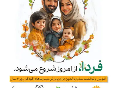 رویداد «شهروند فردا» ویژه والدین و فرزندان برگزار می‌شود