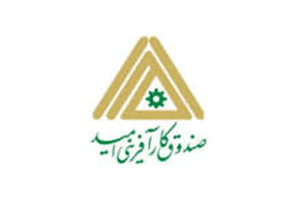 ایجاد اشتغال برای  ۳ هزار نفر توسط صندوق کار آفرینی امید در آذربایجان غربی 