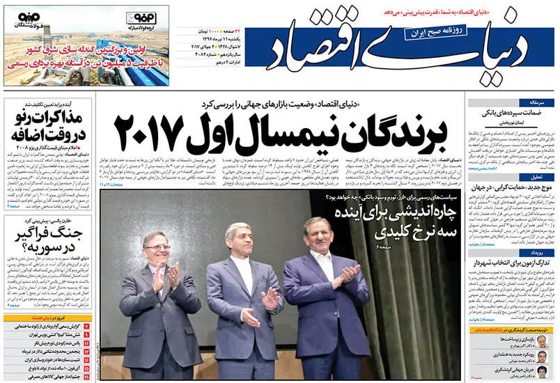 صفحه اول روزنامه ها  یکشنبه 11 تیر