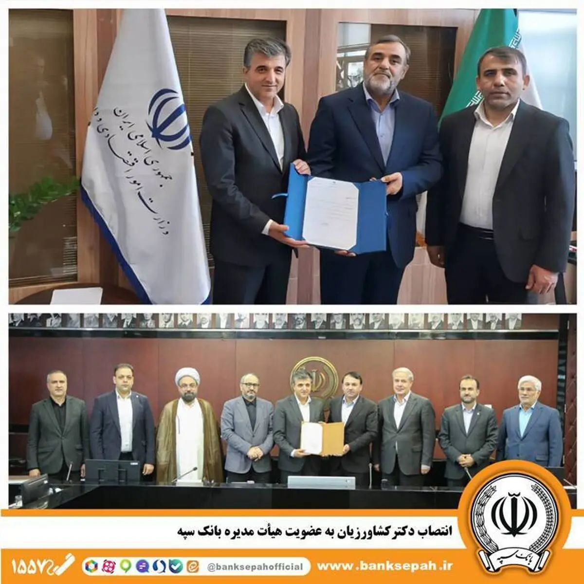  انتصاب اکبر کشاورزیان به عضویت هیأت مدیره بانک سپه 
