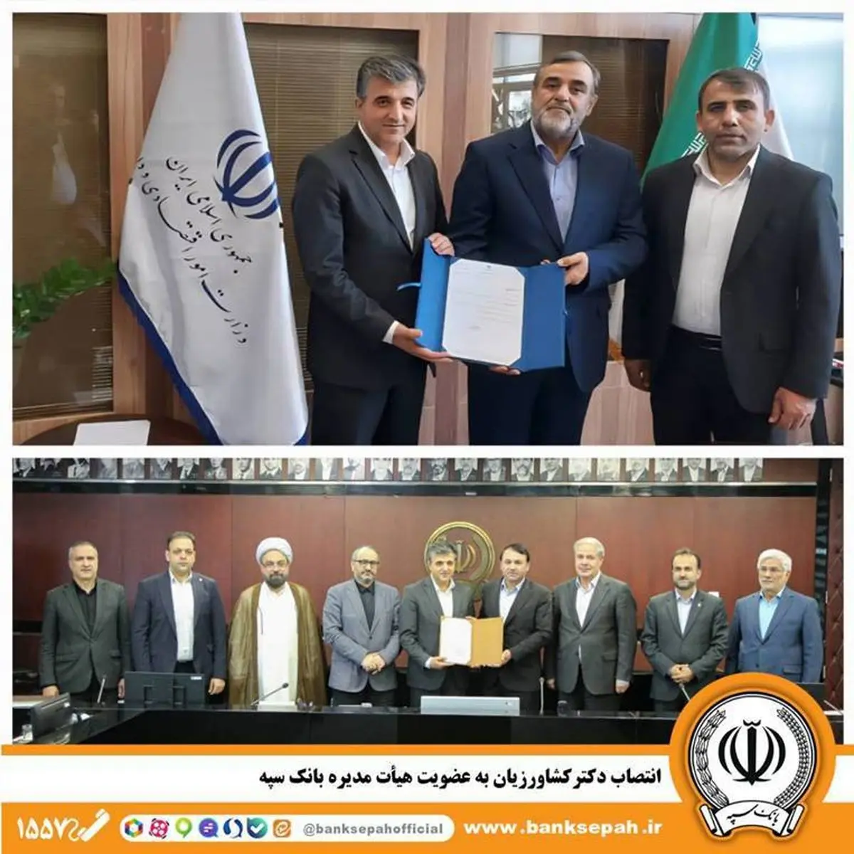  انتصاب اکبر کشاورزیان به عضویت هیأت مدیره بانک سپه 