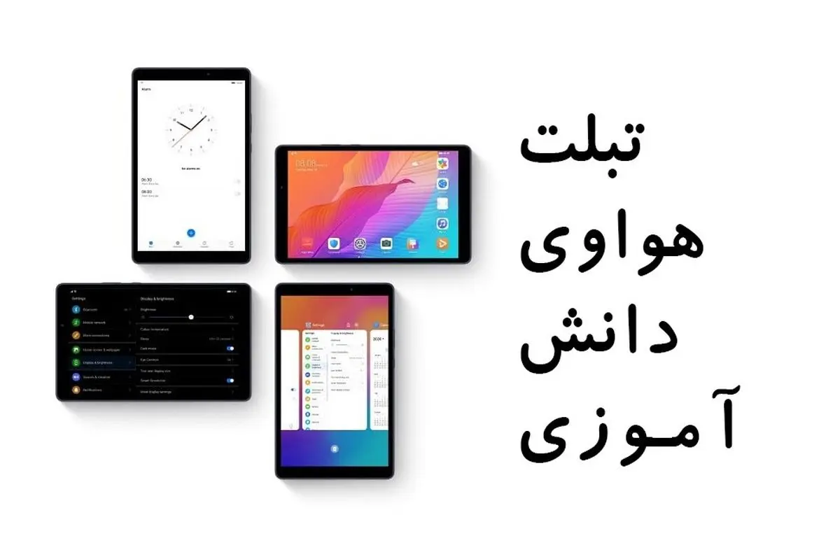 فروش تبلت دانش آموزی هواوی