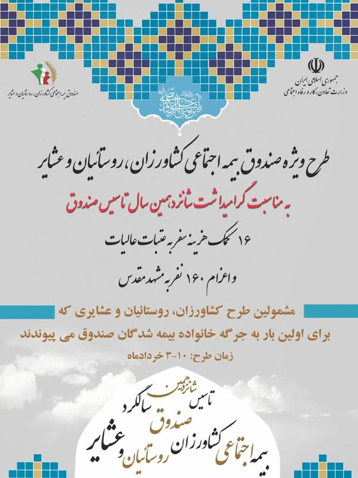 ارائه بسته تشویقی به کارگزاران و بیمه شدگان در شانزدهمین سالگرد صندوق