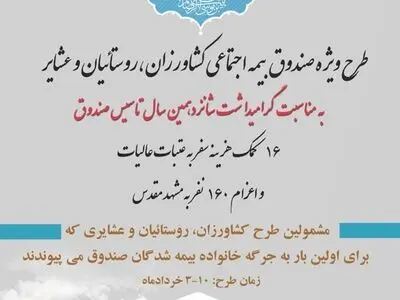 ارائه بسته تشویقی به کارگزاران و بیمه شدگان در شانزدهمین سالگرد صندوق
