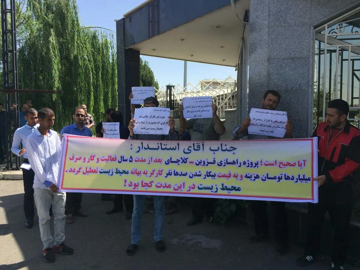  کارگران پروژه راهسازی قزوین_ کلاچای مقابل استانداری تجمع کردند