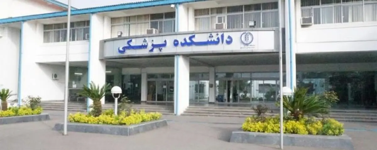دانشگاه علوم پزشکی گیلان زیر فشار مطالبات و کمبود تجهیزات/ از کارانه‌های معوق تا عدم نصب پت‌اسکن در طول ۷ ماه