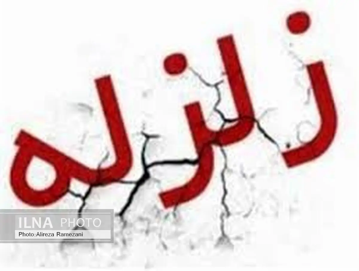 زلزله‌ای به قدرت ۴ ریشتر تبریز را لرزاند