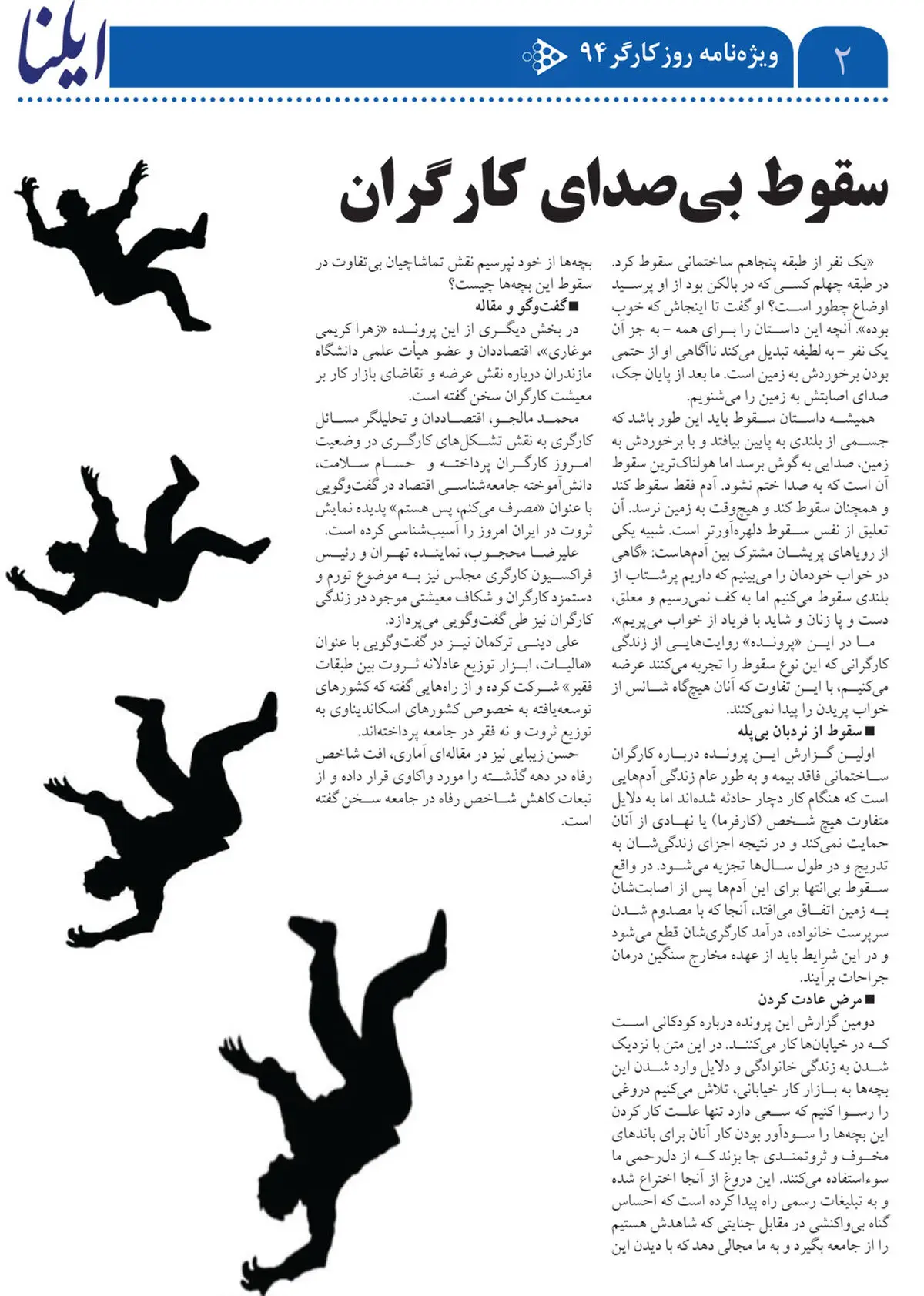 سقوط بی صدای کارگران