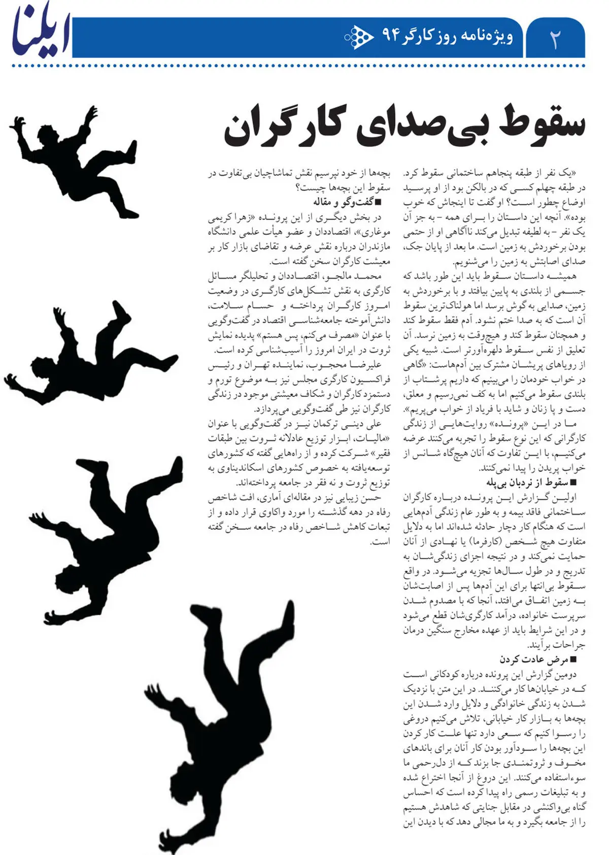 سقوط بی صدای کارگران