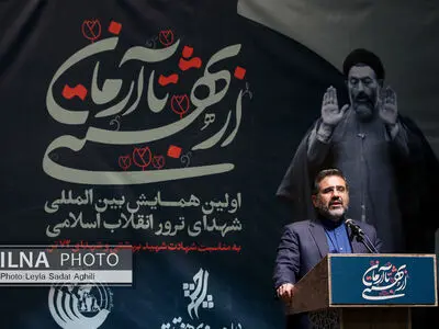 اولین همایش بین‌المللی «از بهشتی تا آرمان»