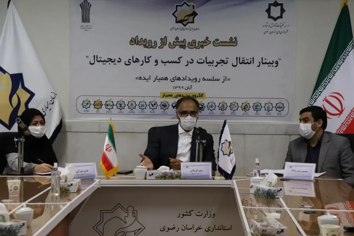 برگزاری رویدادهای همیار ایده جهت انتقال تجربیات موفق اقتصادی به جوانان و مدیریت شهری