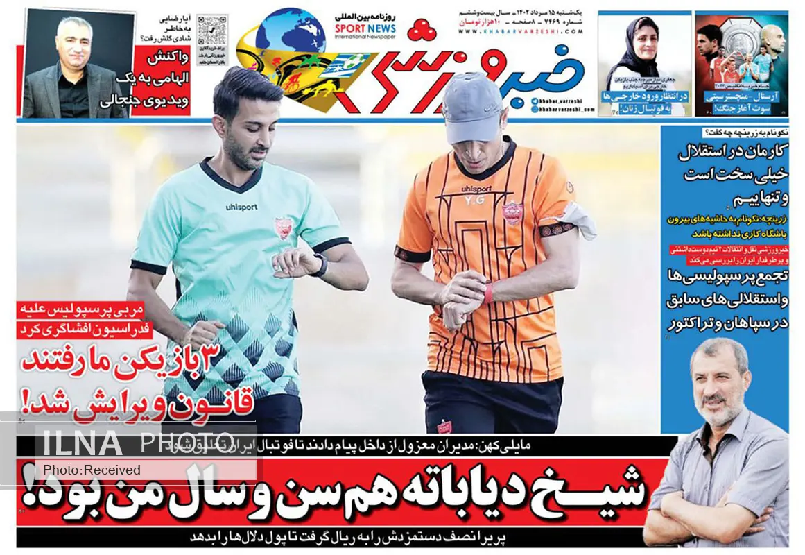 صفحه اول روزنامه ها یکشنبه ۱۵ مرداد