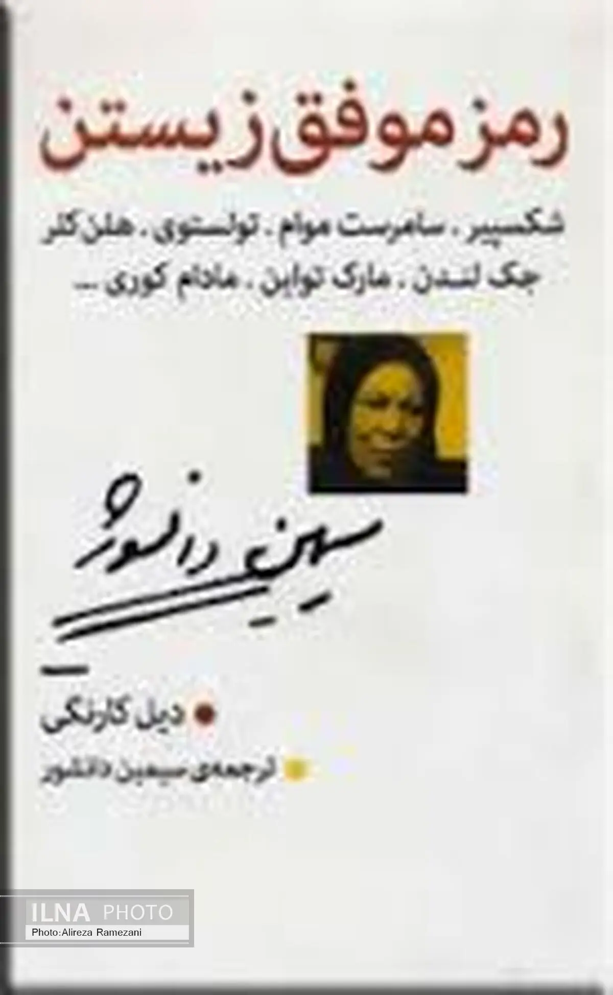 تازه‌ترین ترجمه سیمین دانشور منتشر شد