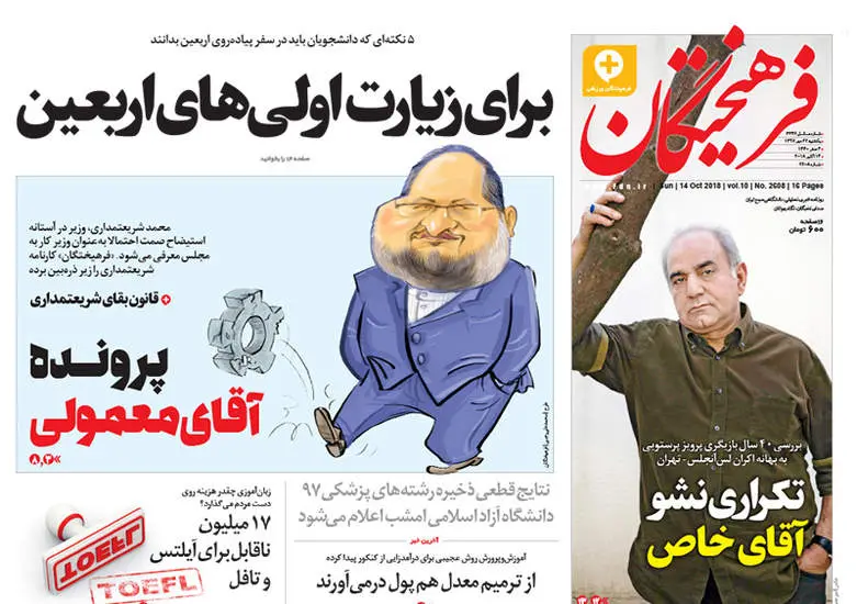  صفحه اول روزنامه ها یکشنبه ۲۲ مهر