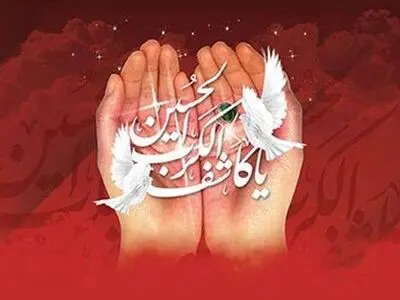 نماز یا کاشف الکرب برای حاجت