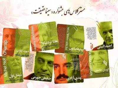 انتشار ویدیوی ۱۱ مسترکلاس تخصصی مستند
