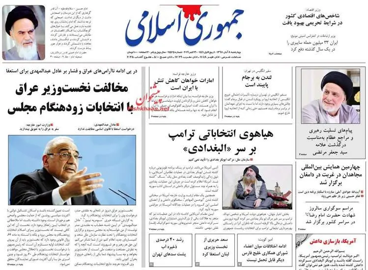 صفحه اول روزنامه ها چهارشنبه ۸ آبان