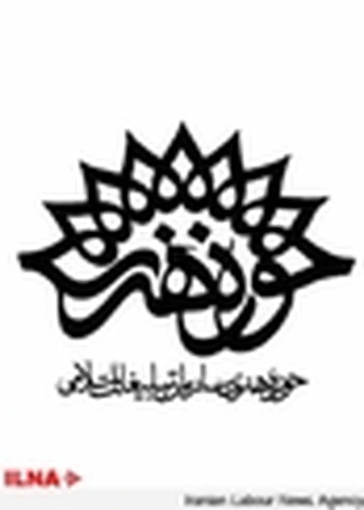 سالن مهر حوزه هنری به استقبال «جامانده» می‌رود