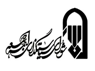 آتش خشم ملت داغدار ایران موجودیت آمریکای جهانخوار و صهیونیسم خبیث را خواهد سوزاند