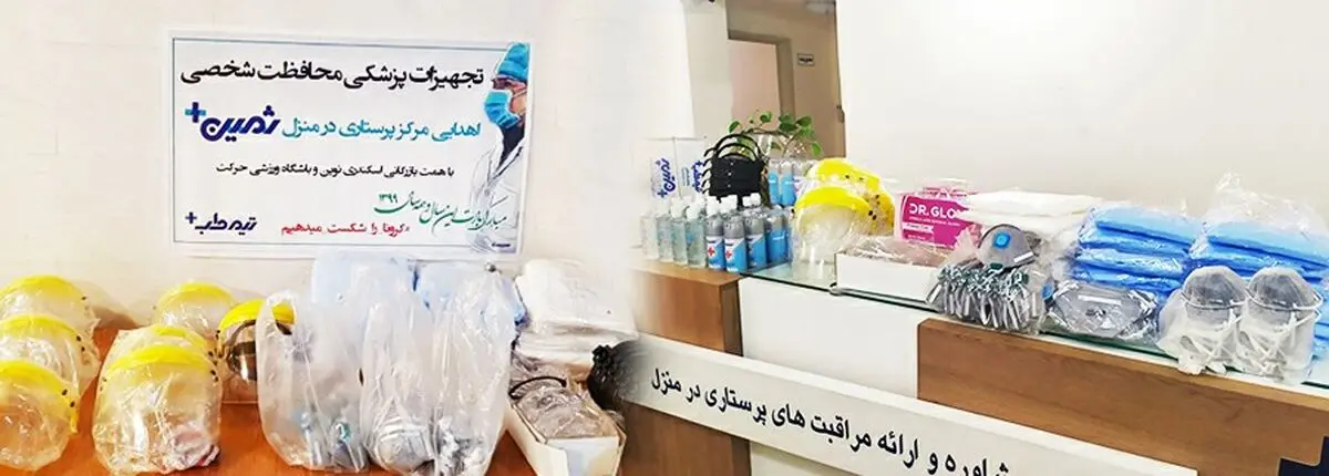 اهدای بیش از ۱۵۰ قلم تجهیزات پزشکی مراقبت در برابر کرونا به بیمارستان خاتم الانبیا بهشهر