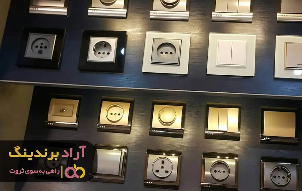 مراکز فروش کلید پریز لاکچری در شهر اصفهان