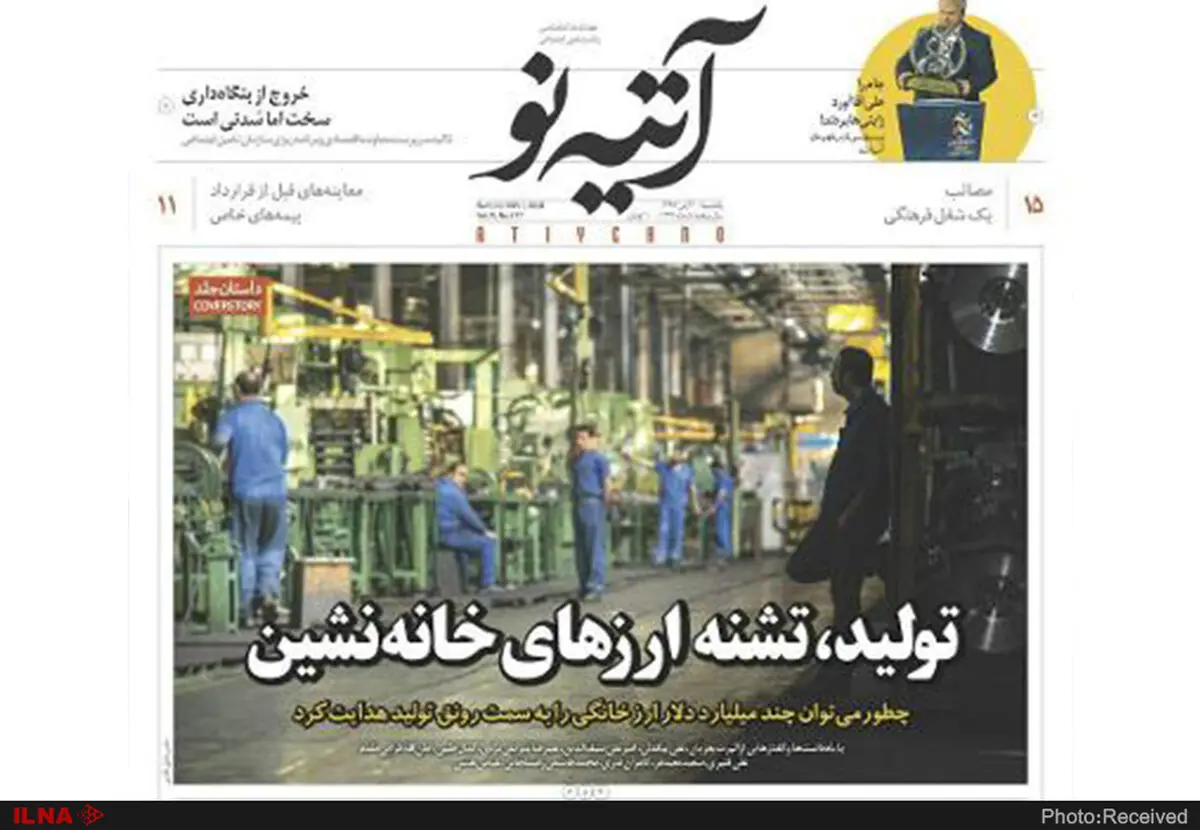 شماره ۱۷۷ آتیه‌نو منتشر شد