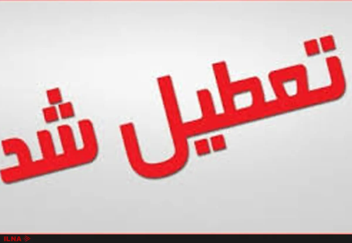 تعطیلی مهدها و مدارس ابتدایی تهران و ری در روز یکشنبه/ اجرای طرح زوج و فرد از درب منزل