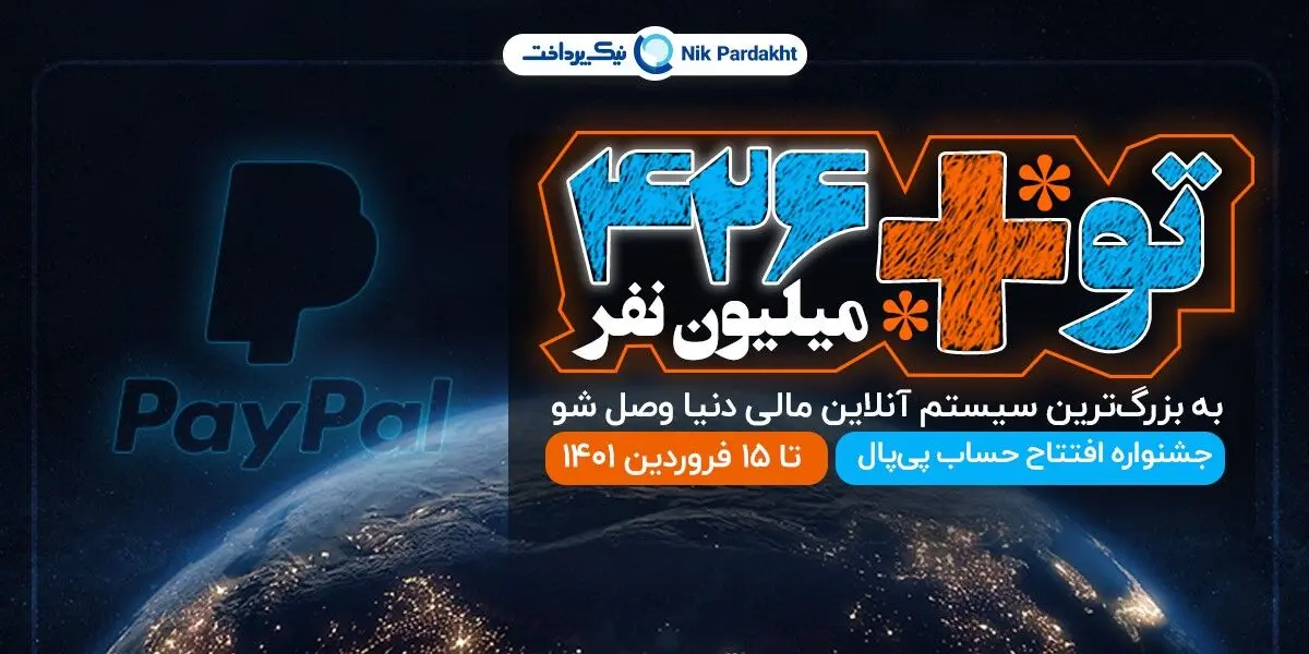 افتتاح حساب پی پال امن در جشنواره نوروزی نیک پرداخت